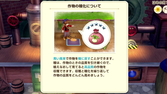 牧場物語風のグランドバザールの種化と収穫