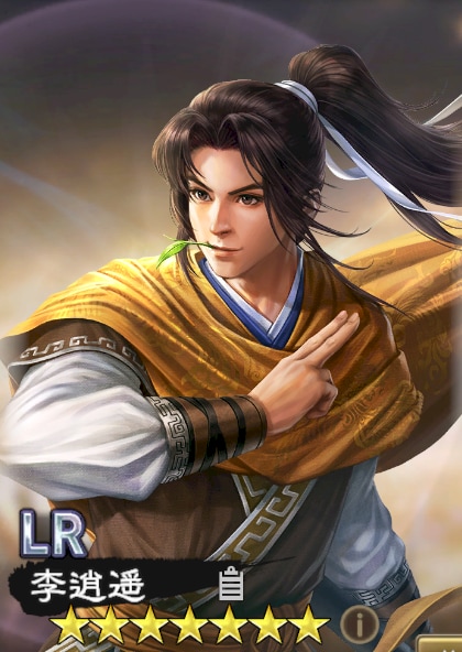 LR李逍遥立ち絵