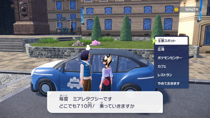 ポケモンZAのタクシー