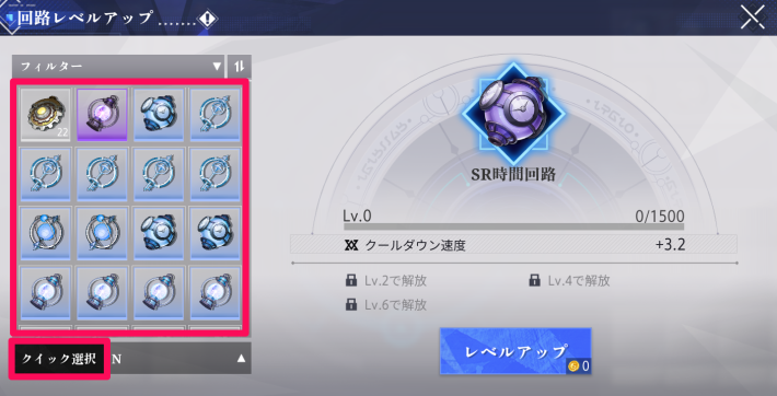 2：レベルアップに使う素材を選ぼう