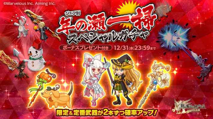 ログレス】「古代」年の瀬一掃スペシャルガチャ【剣と魔法のログレス