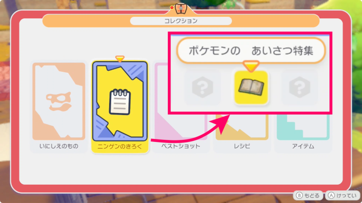ぽこあポケモン】新聞の場所一覧・全12個【ぽこポケ】 - ゲームウィズ
