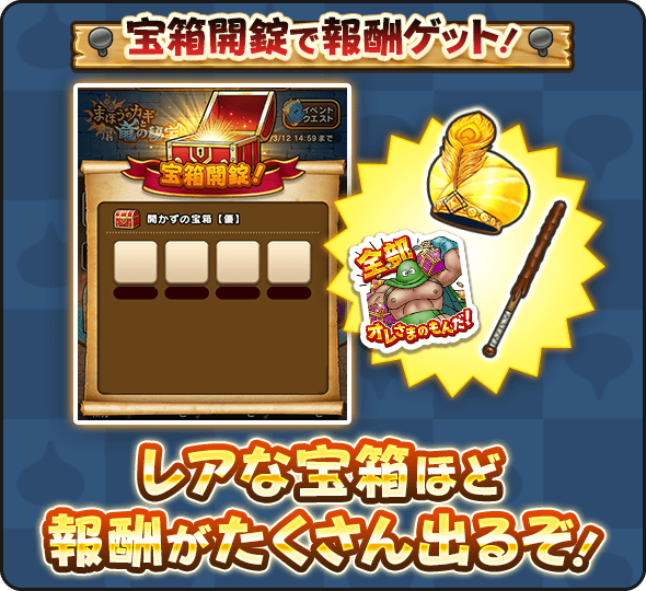 ドラクエウォーク】6周年SP心珠ボックスの入手方法と性能【DQウォーク