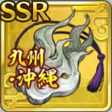 九州・沖縄魂【白】アイコン