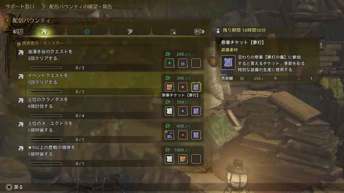 祭事チケット【夢灯】の入手方法と使い道の画像