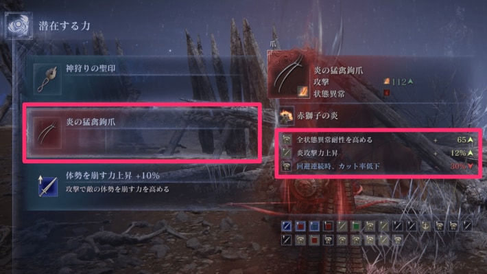 ナイトレインユニーク武器