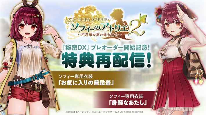 「アトリエ」シリーズの決定版『ライザのアトリエ ～秘密トリロジー～ DX』ダウンロード版の予約が開始！