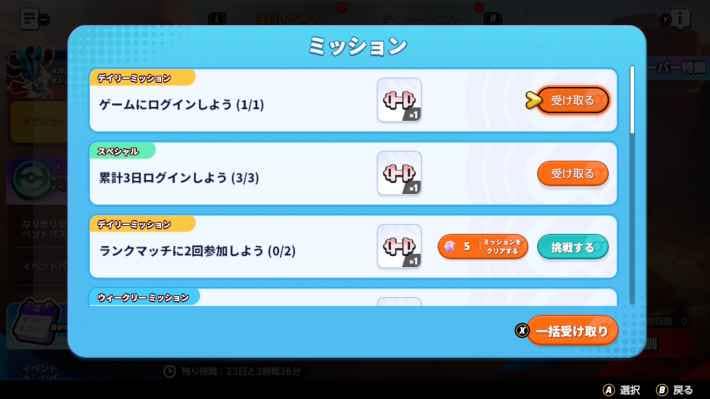 ミッション