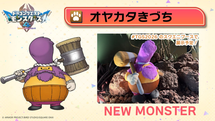 ドラクエモンスターズ4】新モンスター一覧【DQM4】 - ゲームウィズ