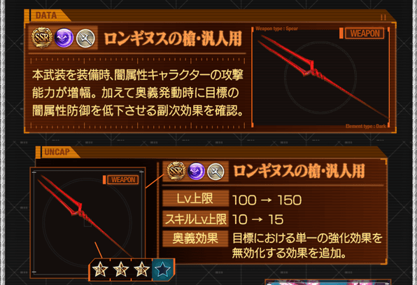 ロンギヌスの槍･汎人用の評価/性能まとめ｜エヴァコラボ武器の画像