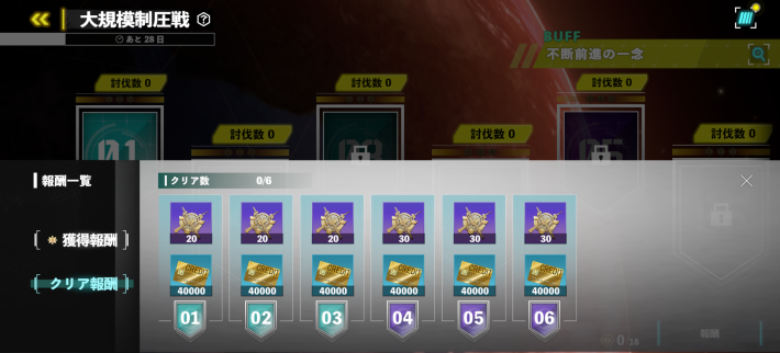 制圧戦クリア報酬