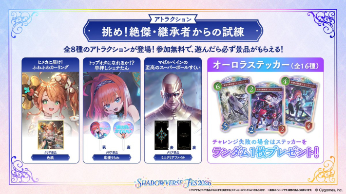 シャドバ ビヨンド】シャドバフェス2026のイベント情報【シャドウ