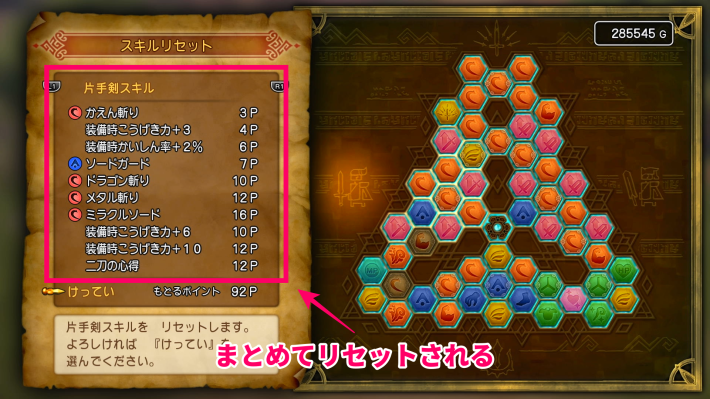 ドラクエ11Sの細かなリセットができない