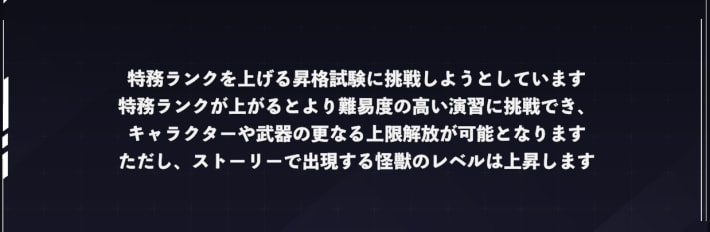 特務ランクの注意点