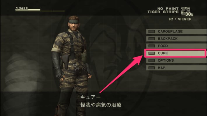 メニューからCUREを選択する