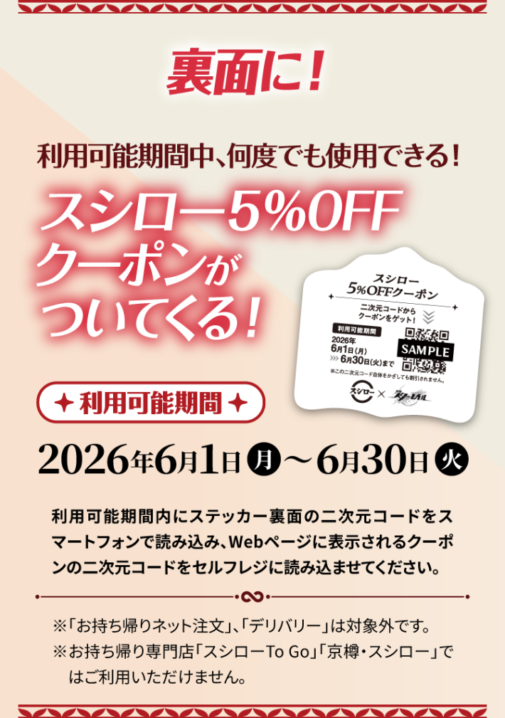 崩壊スターレイル】スシローコラボ情報まとめ - ゲームウィズ