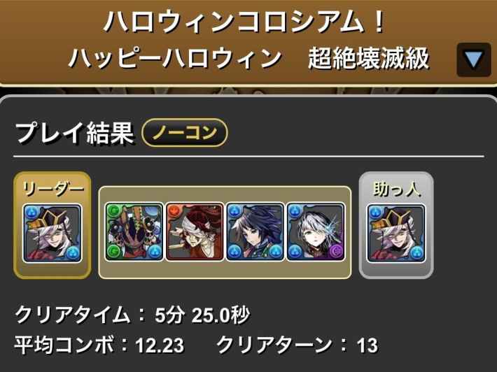 パズドラのハロウィンコロシアム童磨履歴