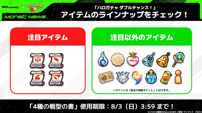 ハロガチャの詳細