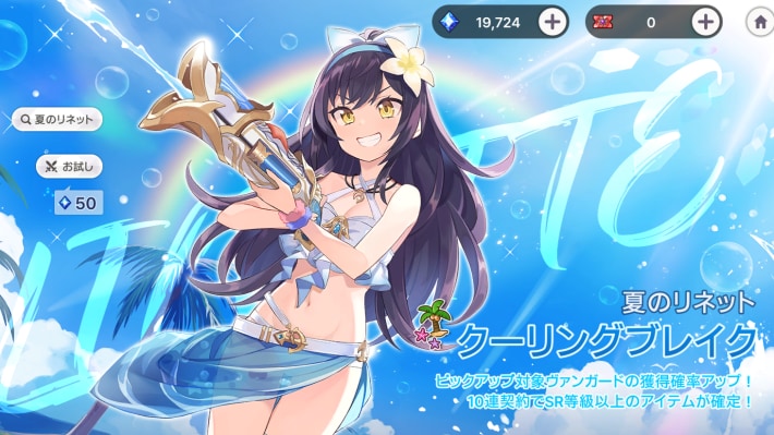 夏のリネット