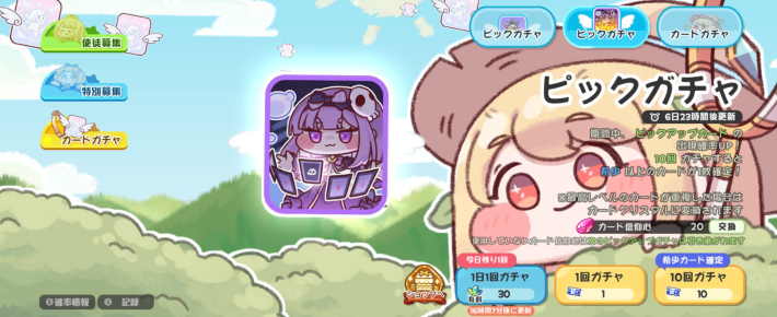 トリッカル】ガチャスケジュールとおすすめ度【もちもちほっぺ大作戦
