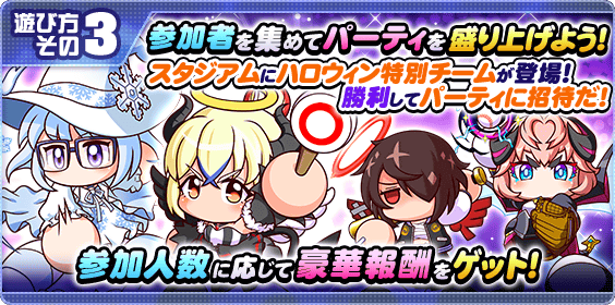 2025年ハロウィンパーティでやんす！のイベ概要・報酬まとめ