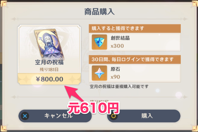 原神 課金方法とおすすめ 値上げ Ios の対策 ゲームウィズ