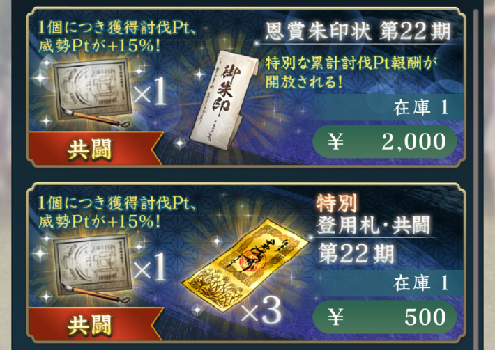 共闘「決戦 明智秀満」の攻略と報酬の画像