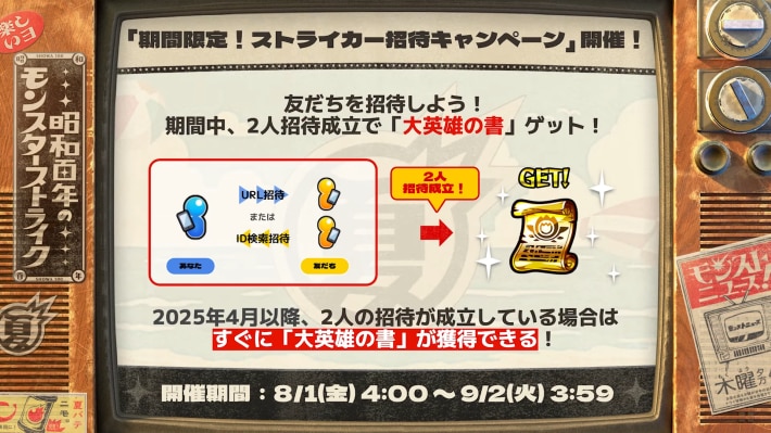 ストライカー招待キャンペーンが開催
