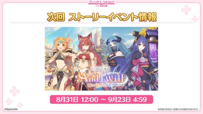 プリンセスコネクト! Re:Dive