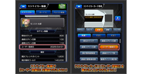 ストライカー情報に登録日が追加