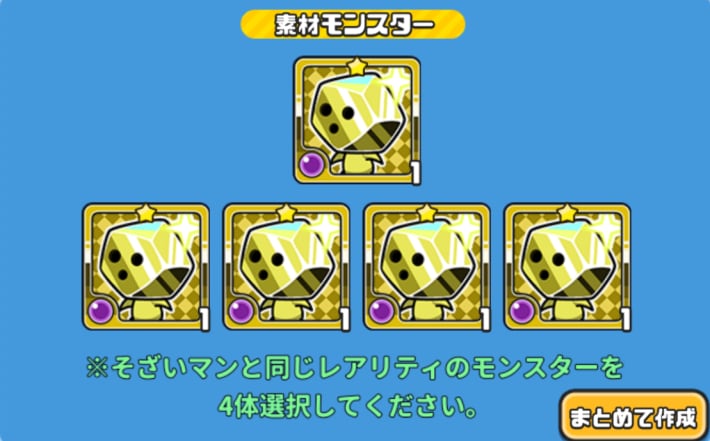 そざいマン5体での装備作成がおすすめ