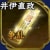 争乱登用状・井伊直政(900)