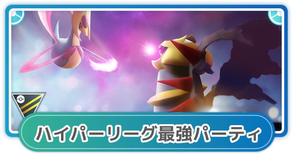 ポケモンgo Goバトルリーグのルールやランク報酬について ゲームウィズ ポケモンgo Goバトルリーグのルールやランク報酬について ゲームウィズ