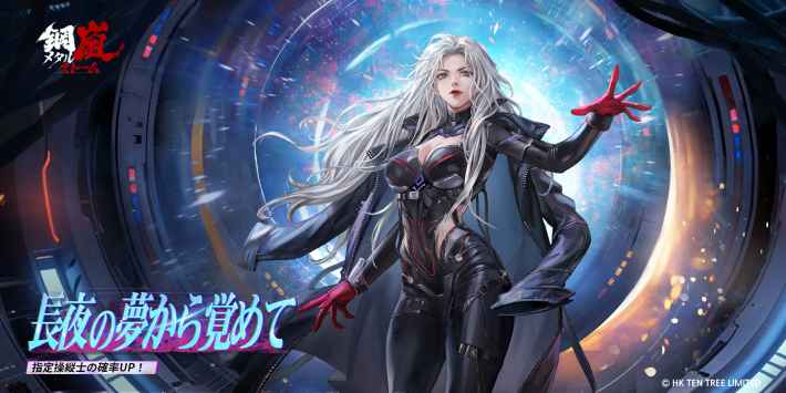 『鋼嵐 ー メタルストーム』1周年大型アップデート！無料配布スキンや大量のアイテム配布で今が始め時のメカSRPG！の画像