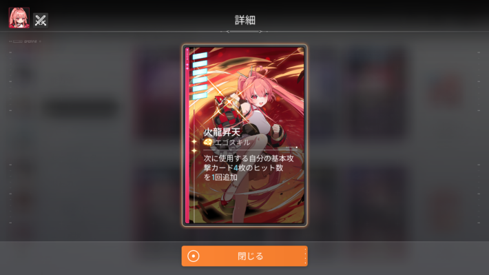 エゴスキルの使い方の画像