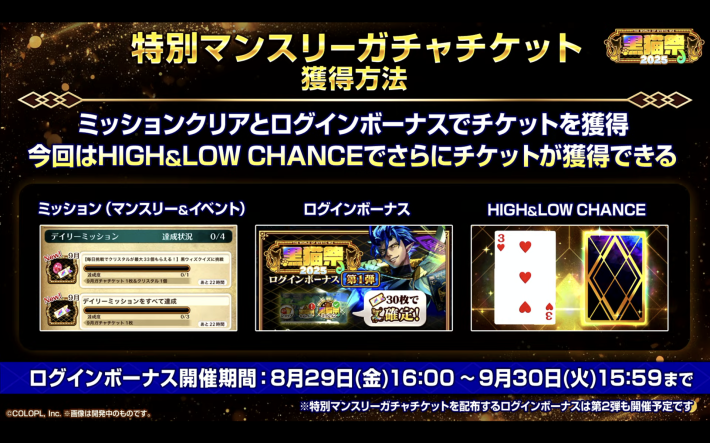 Limitedマンスリーガチャ｜2025/9のラインナップの画像