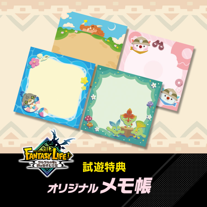 ファンタジーライフｉ グルグルの竜と時をぬすむ少女