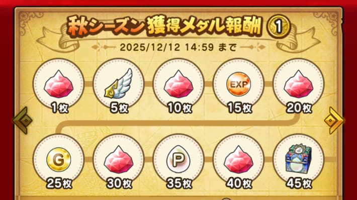 9/12(金)より秋シーズンが開催