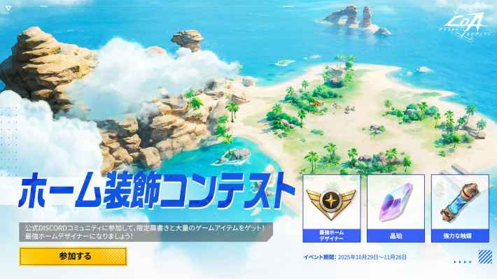 ホーム装飾コンテスト