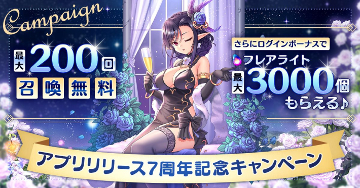 あいりすミスティリア！』アプリ版リリース7周年記念キャンペーン開催