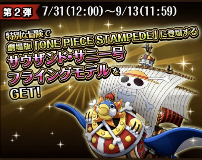 トレクル 映画 Stampede スタンピード コラボまとめ ワンピース トレジャークルーズ ゲームウィズ