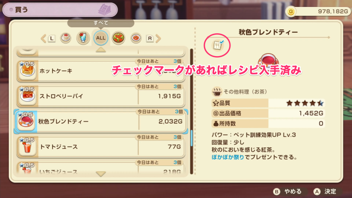 牧場物語 風のグランドバザールのレシピ所有の有無