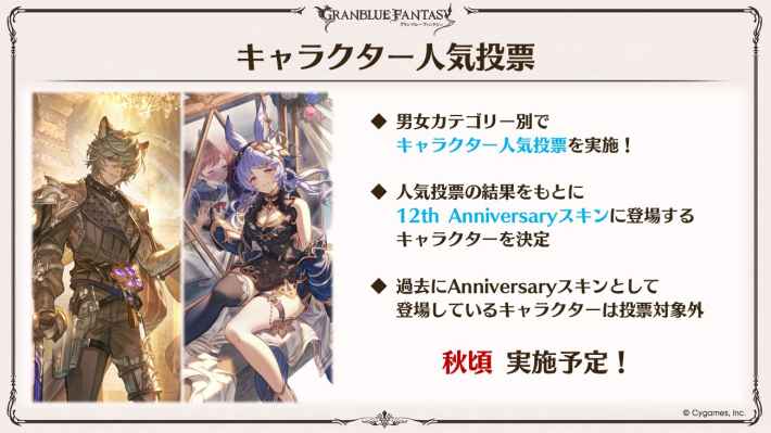 「グラブル生放送(2025夏)」最新情報/発表内容まとめの画像