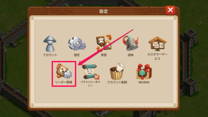 リーダー管理をタップ