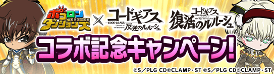 コラボ記念キャンペーン