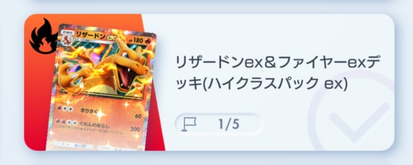 リザードンex&ファイヤーexデッキ