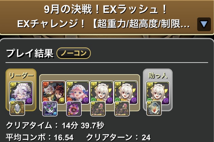 パズドラのメイドイデアルのクリア履歴