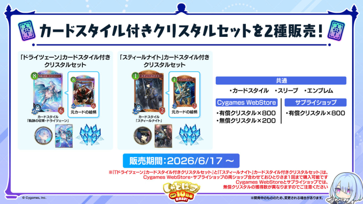 シャドバ10周年(ビヨンド1周年)イベントまとめ - ゲームウィズ