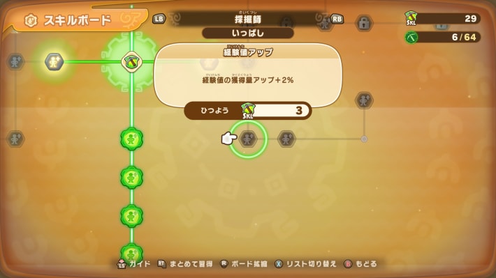 経験値アップのスキルを習得しよう
