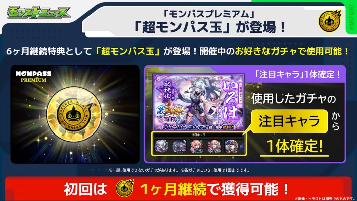 モンパスプレミアム